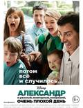 Постер из фильма "Александр и ужасный, ничтожный, безрадостный, лажовый день" - 1