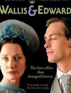 Уоллис и Эдуард
