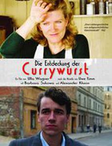 История со вкусом карри