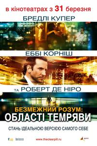 Постер Области тьмы