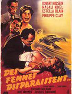 Женщины исчезают