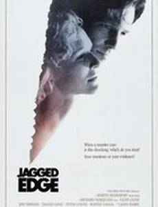 Зазубренное лезвие