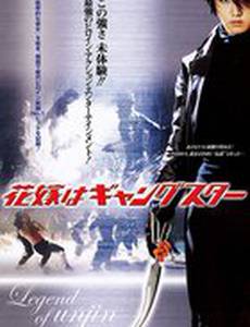 Моя жена-гангстер