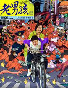 Олдбои: Путь Дракона