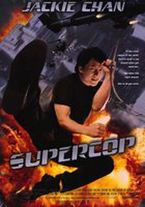 Полицейская история 3: Суперполицейский