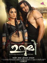 Постер Уруми