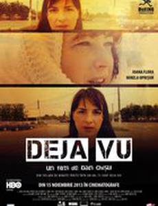 Дежа вю