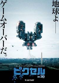 Постер Пиксели