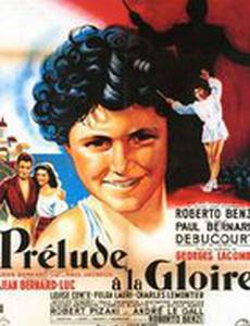 Прелюдия славы