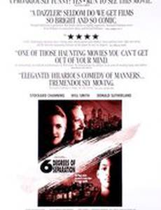 Шесть степеней отчуждения