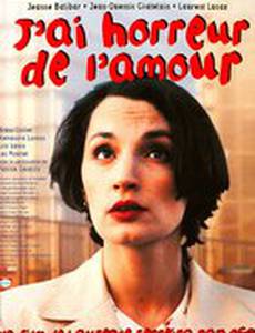 Меня пугает любовь