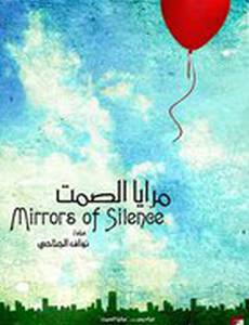 Mirrors of Silence