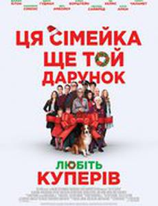 Любите Куперов