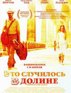 Это случилось в долине