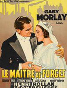 Хозяин кузницы