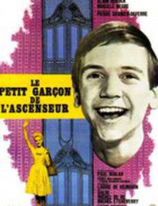 Маленький лифтер