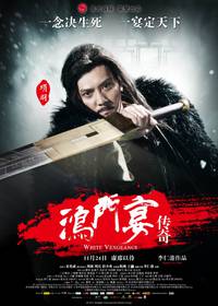 Постер Белая месть