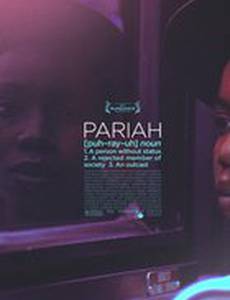 Отверженная