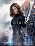 Постер из фильма "Фантастическая четверка" - 1