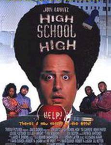 Учитель и чудовища