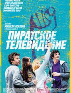 Пиратское телевидение