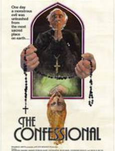 Дом смертного греха