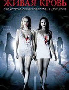 Живая кровь (видео)
