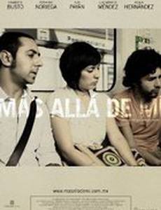 Помимо меня