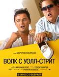 Постер из фильма "Волк с Уолл-стрит" - 1