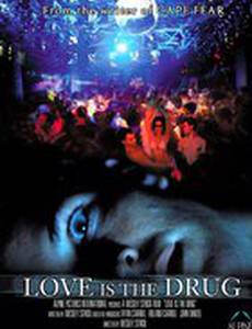 Любовь – это наркотик