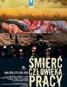 Смерть рабочего