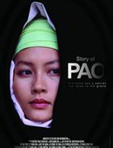 История Пао