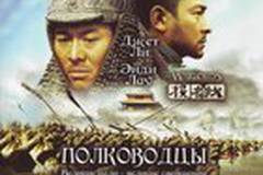 Полководцы