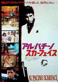 Постер Лицо со шрамом