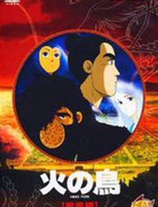 Жар-птица: Глава о Фениксе