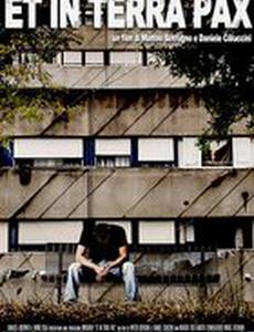 И мир на Земле