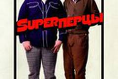 SuperПерцы