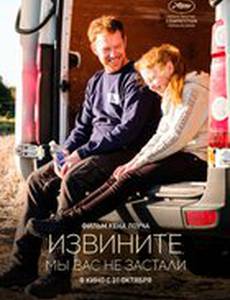 Извините, мы вас не застали