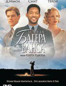 Легенда Багера Ванса