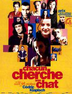 Каждый ищет своего кота