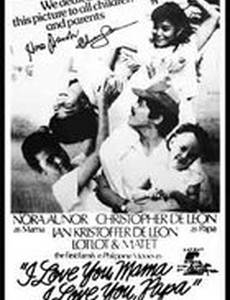 Я люблю тебя мама, я люблю тебя папа