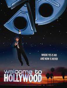 Добро пожаловать в Голливуд