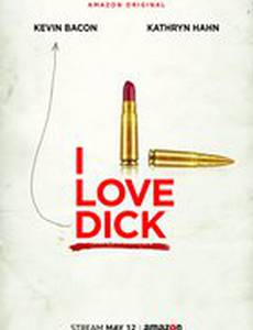 Я люблю Дика