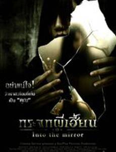 Зазеркалье