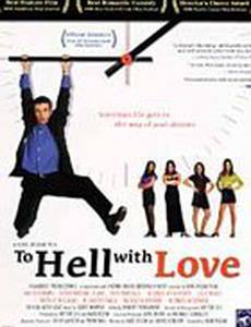 К чёрту любовь