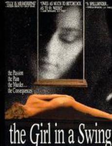 Девушка на качелях