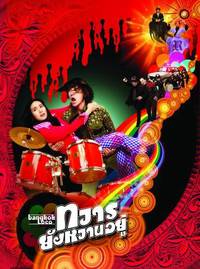 Постер Бангкок Локо