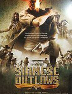 Преступники Сиама