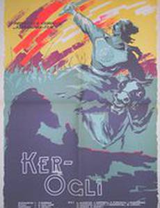 Кёр-оглы