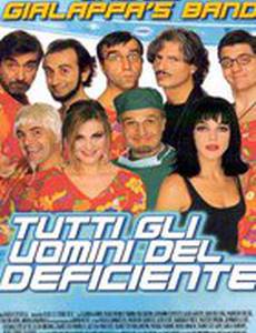 Все мужчины в дефиците